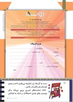 مجله کودک 506 صفحه 42