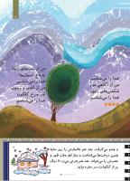مجله کودک 506 صفحه 7