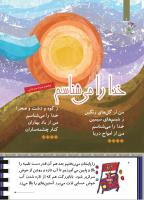 مجله کودک 506 صفحه 6