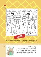 مجله کودک 507 صفحه 19