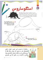 مجله کودک 507 صفحه 36