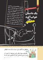 مجله کودک 507 صفحه 16