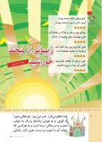 مجله کودک 507 صفحه 6