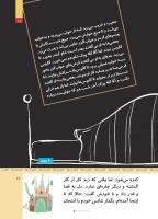 مجله کودک 507 صفحه 17