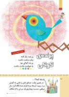 مجله کودک 507 صفحه 26