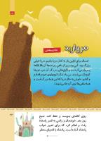مجله کودک 507 صفحه 33