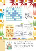 مجله کودک 507 صفحه 31
