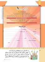 مجله کودک 507 صفحه 42