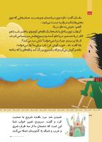 مجله کودک 507 صفحه 34