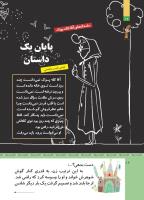 مجله کودک 508 صفحه 16