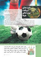 مجله کودک 508 صفحه 30