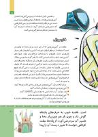مجله کودک 508 صفحه 21