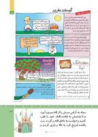 مجله کودک 508 صفحه 23