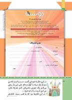 مجله کودک 508 صفحه 42