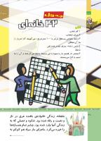 مجله کودک 508 صفحه 38