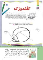 مجله کودک 508 صفحه 36