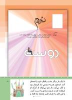 مجله کودک 508 صفحه 41