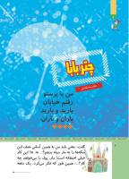 مجله کودک 508 صفحه 6