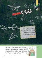 مجله کودک 508 صفحه 26