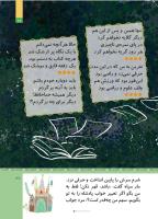 مجله کودک 508 صفحه 27