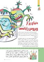 مجله کودک 508 صفحه 20