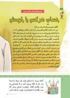 مجله کودک 508 صفحه 8