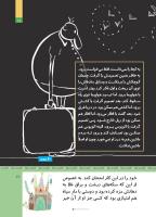مجله کودک 508 صفحه 17
