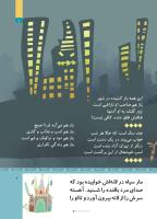 مجله کودک 509 صفحه 7