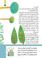 مجله کودک 509 صفحه 9