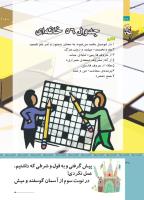 مجله کودک 509 صفحه 38