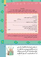 مجله کودک 509 صفحه 31
