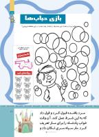 مجله کودک 509 صفحه 17