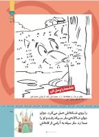 مجله کودک 509 صفحه 25