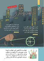 مجله کودک 509 صفحه 6