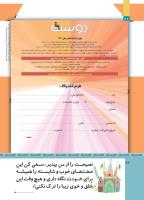 مجله کودک 509 صفحه 42