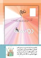 مجله کودک 509 صفحه 41