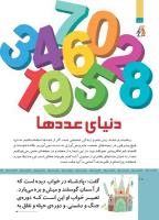 مجله کودک 509 صفحه 18
