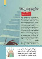 مجله کودک 509 صفحه 33