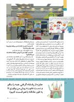 مجله کودک 509 صفحه 16