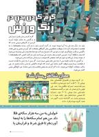 مجله کودک 509 صفحه 28