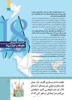 مجله کودک 509 صفحه 13