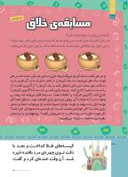 مجله کودک 509 صفحه 30