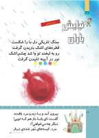 مجله کودک 509 صفحه 26