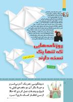 مجله کودک 509 صفحه 12