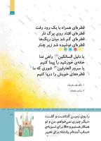 مجله کودک 509 صفحه 27