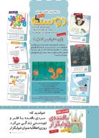 مجله کودک 509 صفحه 2