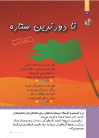 مجله کودک 510 صفحه 26