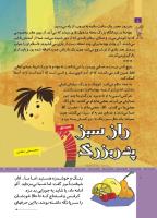 مجله کودک 510 صفحه 8