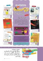 مجله کودک 510 صفحه 2