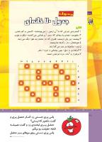 مجله کودک 510 صفحه 38